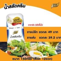 ราคา น้ำสลัดครีม ORG น้ำสลัด สลัด แบบขวด 150 กรัม เพียวฟู้ดส์ วินวินฟู้ดส์ (4529206895)