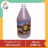 ราคา Freshy 2 in 1 แชมพูผสมครีมนวด สำหรับสุนัขและแมว 3400 ml (16390367288)