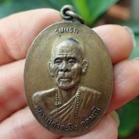 ราคา ลดทั้งร้าน เหรียญรุ่นแรก หลวงปู่คำคะนิง ปี 2527 วัดถ้ำคูหาสวรรค์ จ อุบลราชธานี จัน24 เนื้อทองเหลือง (19330369059)