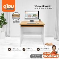 ราคา ติดตั้งฟรี โต๊ะคอมพิวเตอร์ 80 ซม รุ่น WCTC 80 สีคาปู ขาว lLANl (14267464260)