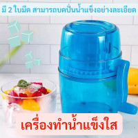 ราคา เครื่องทำน้ำแข็งใส เครื่องไสน้ำแข็ง เครื่องทำน้ำแข็งไส เกร็ดหิมะ เครื่องทำน้ำแข็งใสพกพา เครื่องบดน้ำแข็ง ที่ทำน้ำแข็ง (14221843237)