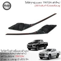 ราคา จัดส่งฟรีทั้งร้าน RR คิ้วฝาครอบไฟหน้าแต่ง ออนิว มิตซูบิชิ ไทรทัน 2 4 ประตู ปี 2019 2022 ใส่ได้ทุกรุ่น All New Mitsubishi Triton Mega Cab 2 Doors Double Cab 4 Doors (755236551)