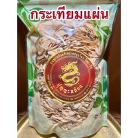 ราคา กระเทียมแผ่น กระเทียมแห้งบรรจุ500กรัมราคา250บาท (12908894542)