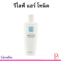 ราคา บำรุงผม ป้องกันผมร่วง ดูแลเส้นผมให้แข็งแรง เงางาม GIFFARINE RELIVE HAIR TONIC กิฟฟารีน รีไลฟ์ แฮร์ โทนิค (16527662362)
