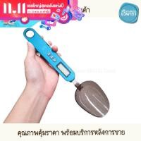 ราคา เครื่องชั่งดิจิตอลแบบช้อน ช้อนตวง เล็ก ใหญ่ 2in1 Digital spoonscale 300g ตรา US By รวิพารา ห้างในมือ (16418327208)