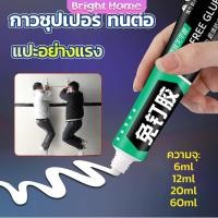 ราคา กาวซุปเปอร์ กาวซิลิโคนอเนกประสงค์ ใช้ตกแต่งงาน DIY ซ่อมรองเท้า Super glue (20959969361)