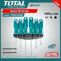 ราคา TOTAL ไขควง 10 ตัว ชุด THTDC251001 ขนาด 50mm 75mm 100mm 150mm ไขควง ชุดไขควง (4986642930)