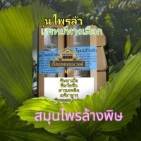 ราคา ชาล้างพิษ ชาล้างพิษทุกชนิด ล้างพิษวัคซีน14ซองชา (20517427311)