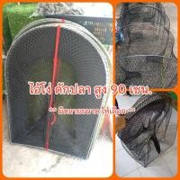 ราคา ไอ้โง่ สูง 90 เซน ที่ดักปลา ไอ้โง่ดักปลา อีโง่ คอนโดดักปลา (20382938863)