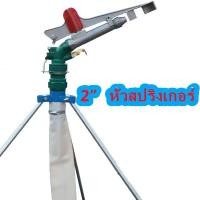 ราคา 2 นิ้ว สปริงเกอร์อลูมิเนียม สปริงเกลอร์ปรับได้ 360 หัวสปริงเกอร์ 2 ระบบลูกปืน พร้อมขาตั้ง 1 เมตร สปริงเกอร์บิ๊กกัน ไหลลื่น ยิ ชลประทานการเกษตร (21061243362)