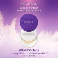 ราคา ศรีจันทร์ แบร์ ทู เพอร์เฟคท์ ทรานส์ลูเซนท์ พาวเดอร์ แป้งฝุ่นโปร่งแสง คุมมันนาน 12 ชั่วโมง (16312427194)