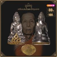 ราคา จี้พระ เหรียญ หลวงปู่โต๊ะ วัดประดู่ฉิมพลี รวมเหรียญ เครื่องรางของขลัง หลวงปู่โต๊ะ ทุกรุ่น สุดยอดพระเกจิ มีไว้บูชาโชคลาภฯ ร่ำรวย (15803378862)