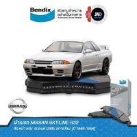 ราคา ผ้าเบรค NISSAN SKYLINE R32 ล้อ หน้า หลัง ผ้าเบรครถยนต์ นิสสัน สกายไลน์ ปี 1989 1994 ผ้า ดิส เบรค Bendix แท้ 100 (12366497256)