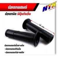 ราคา ปลอกแฮนด์ ปลอกมือหนาม รถมอเตอร์ไซด์ เนื้อยางนิ่ม จับกระชับมือไม่ลื่น สีสด งานไทย ปลอกมือ ปลอกแฮนด์มอไซด์ (11844060405)