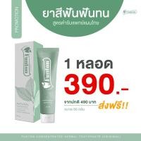 ราคา ฟันทน Funton ยาสีฟันสมุนไพรพลูคาว สมุนไพร 100 ต้นตำหรับสมุนไพรแผนไทย กลิ่นหอมสดชื่น 42639 (15439539564)