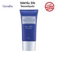 ราคา ไพรเมอร์ ไพรเมอร์คุมมัน ไพรเมอร์ของแท้ ไพรเมอร์ปกปิด กิฟฟารีน รีทัช primer ปกปิด giffarine retouch (7809897111)