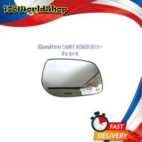 ราคา เนื้อเลนส์กระจก CAMRY HYBRID 2010 ข้าง ขวา R toyota camry มีบริการเก็บเงินปลายทาง (16407823969)