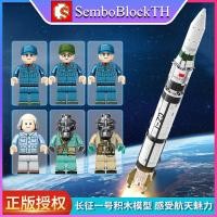 ราคา Sembo Block 203305 เลโก้จรวด ยานอวกาศ พร้อมมินิฟิกเกอร์ 6ตัว จำนวน 2147 ชิ้น (4418256050)