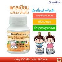 ราคา นมอัดเม็ด กิฟฟารีน แคลซีน รสส้ม เสริมแคลเซียม เพิ่มความสูง บำรุงกระดูกและฟัน (1725282563)