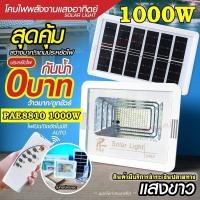 ราคา ไฟ UFO 1000W ไฟถนน ไฟโซล่าเซลล์ โคมไฟถนน ไฟถนนโซล่าเซลล์ PAE8810 PAE8815 PAE 130000W 100000W 120000W ไม่มีเสานะคะ (17437848741)