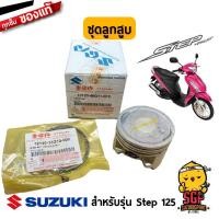 ราคา ชุดลูกสูบ PISTON SET แท้ Suzuki Step 125 (10961365228)