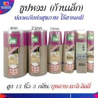 ราคา ธูปหอม ก้านเล็ก ธูปหอมธรรมชาติ สูง 13 นิ้ว มีธูปกลิ่นมะลิ ธูปกลิ่นกุหลาบ มะลิ ลิลลี่ ปลอดภัยต่อสุขภาพ ไร้สารเคมี (12750573738)