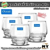 ราคา ชุดแก้ววิสกี้ สไตล์วินเทจ 340 มล จำนวน 4 ใบ ยี่ห้อ ocean หรูหรา ทนทาน แก้วใส่วิสกี้ แก้ววิสกี้ แก้วกินวิสกี้ แก้ววิสกี้สวยๆ whisky glass brandy แก้วน้ำ แก้ว ชุดแก้ว แก้วน้ำดื่ม ร้านอาหาร บาร์ ผับ น้ำ