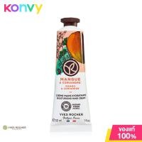 ราคา Yves Rocher Argan Rose Petals Moisturizing Hand Cream 30ml อีฟ โรเช ผลิตภัณฑ์ครีมบำรุงมือ (21380560806)