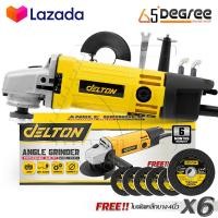 ราคา DELTON เครื่องเจียร เครื่องเจียรไฟฟ้า หินเจียร ลูกหมู 4 นิ้ว 1050W รุ่น DT 954 พร้อมด้ามจับ และฝาครอบป้องกัน ฟรี ใบตัด 6 แผ่น (487256604)