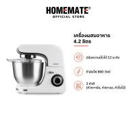 ราคา HOMEMATE เครื่องผสมอาหาร 4 2 ลิตร รุ่น HOM 269042 (21334512484)