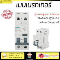 ราคา รุ่นใหม่ล่าสุด เบรกเกอร์ เบรกเกอร์ไฟฟ้า เมนเบรกเกอร์ RCBO SIEMENS 32A 2P 30mA คุณภาพสูงมาก ผลิตจากวัสดุอย่างดี ไม่ลามไฟ รองรับมาตรฐาน มอก (2465854697)