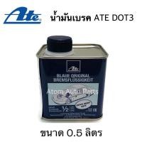 ราคา น้ำมันเบรค ATE DOT3 ขนาด 0 5 ลิตร (1359692601)