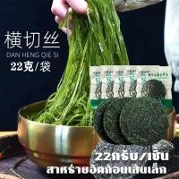 ราคา สาหร่าย สาหร่ายวากาเมะ สาหร่ายวากาเมะอบแห้งอัดก้อนกลม แบบเส้นใหญ่ ที่นิยมทำยำสาหร่าย (19729927491)