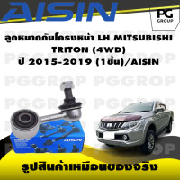 ราคา ชุดช่วงล่าง MITSUBISHI TRITON 4WD ปี 2015 2019 AISIN (17243962338)