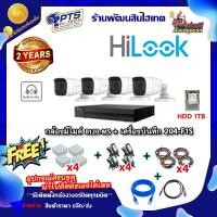 ราคา ชุดกล้องมีไมค์ Hilook รุ่น THC B120 MS 4 ตัว DVR 4 ช่อง HDD 1 TB Adapter12v x4 สายกล้องสำเร็จยาว20m x4 Box 4 4 x4 สายแลน 2m hdmi 1 m (15587963818)