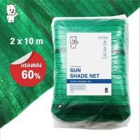 ราคา ตาข่ายกรองแสงสีเขียว สแลนบังแดด ตาข่ายพรางแสง ขนาด 2 x 10 เมตร (18023420273)