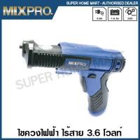 ราคา MIXPRO สว่านไขควง ไร้สาย 3 6 โวลท์ รุ่น 02 005 001 Cordless Screwdriver สว่านไร้สาย (11394919927)
