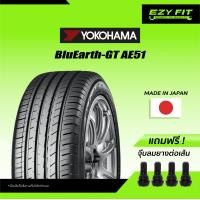 ราคา ฟรี เปลี่ยนยางถึงบ้าน ยางรถยนต์ YOKOHAMA BluEarth GT AE51 ขอบ 17 4 เส้น (10440021801)