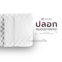 ราคา SiamLatex ปลอกหมอนยางพารา รุ่น Colorful สำหรับ หมอนยางพารา รุ่น Double Slopes และ Double Slopes Charcoal (9926456286)