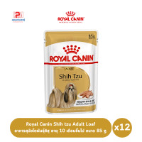ราคา Royal Canin Shih tzu Adult Loaf อาหารสุนัขโตพันธุ์ชิสุ อายุ 10 เดือนขึ้นไป ขนาด 85g x12 ซอง (8364286515)