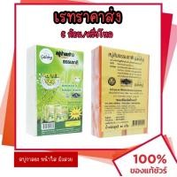 ราคา สบู่กาลอง สบู่ส้มธรรมชาติ สบุ่น้ำนมข้าว Galong Soap ก้อนละ 65 กรัม x 6 ก้อน ใช้ได้ทั้งผิวหน้าและผิวกาย (18822756443)