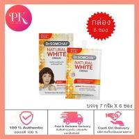 ราคา Dr Somchai Natural White Cream ดร สมชาย เนเชอรัล ไวท์ ครีม SPF15 ปริมาณ 7 กรัม x 6 ซอง (17620777027)