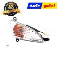 ราคา ไฟเลี้ยว หน้า ชุด ซ้าย ขวา Mio Mx ใส ยี่ห้อ HMA (14421929136)