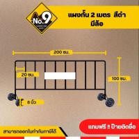 ราคา แผงกั้นจราจรสีดำ แผงกั้นเหล็กสีดำ แบบมีล้อ 2เมตรทักแชทก่อนกดสั่งค่ะ รับป้ายแจ้งในแชท ป้ายยังไม่ติดไปต้องแจ้งรับป้ายก่อนค่ะ (16450865421)