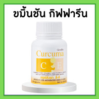 ราคา ขมิ้นชัน ขมิ้นชันสกัด ชมิ้นชันแคปซูล กิฟฟารีน เคอร์คิวมา ซี อี กิฟฟารีน (17116599850)