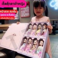 ราคา เซ็ทตุ๊กตาเจ้าหญิง ตุ๊กตาบาร์บี้ ตุ๊กตาเจ้าหญิง 8 ตัวตุ๊ก ตุ๊กตาบาร์บี้เจ้าหญิง ของเล่นสำหรับเด็กผู้หญิง สินค้าในไทยพร้อมจัดส่ง (16392720316)