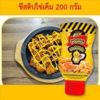 ราคา เจ๊ป้อมโปรลับโรงงาน by Purefoods ชีสดิป ไข่เค็ม 200 กรัม ตรา เพียวฟู้ดส์ ชีสซอส ซอสชีส ชีสโตะ ชีสซี่ดิป เฟรนฟราย ชีส พร้อมส่ง ส่งเร็ว สต๊อกแน่น ไข่เค็ม (14068503071)