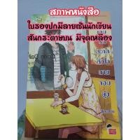 ราคา นิยายมือสอง นิยายแจ่มใส เซต3โรงเรียน นิยายโรแมนติก (13921131042)