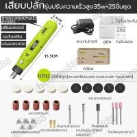 ราคา เครื่องเจียร์ mini สว่านจิ๋วไฟฟ้า แถมเครื่องประดับ24ชิ้น ขัด แกะสลัก กำจัดสนิม เจาะ ตัด เครื่องเดียวก็พอ สว่านเล็ก สว่านมือจิ๋ว (21257216460)