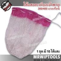 ราคา 10 x Mantle Rayon Biogas Lamp Outdoor Lamp 300 400 CP ไส้โคมไฟ ไส้ตะเกียงแก๊ส ไส้ตะเกียง ใส้ตะเกียง ใส้ตะเกียง ไส้แสงตะเกียง ไส้ตะเกียงเจ้าพายุ ไส้แสง สว่าง (445586138)